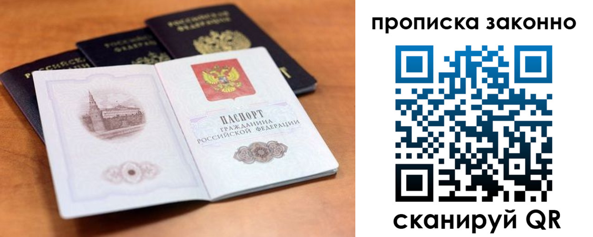 прописка 2025 в Сорске