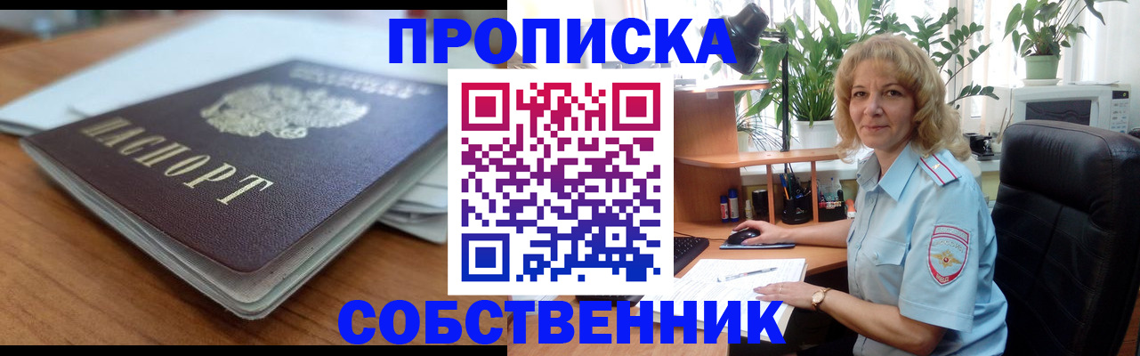 временная регистрация надежно в Сорске