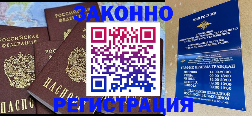 временная регистрация надежно в Сорске