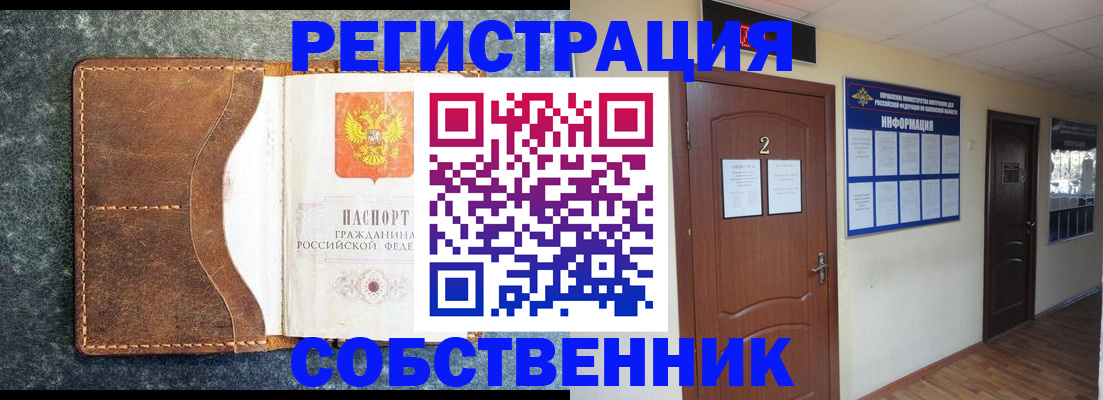 прописка законно в Сорске